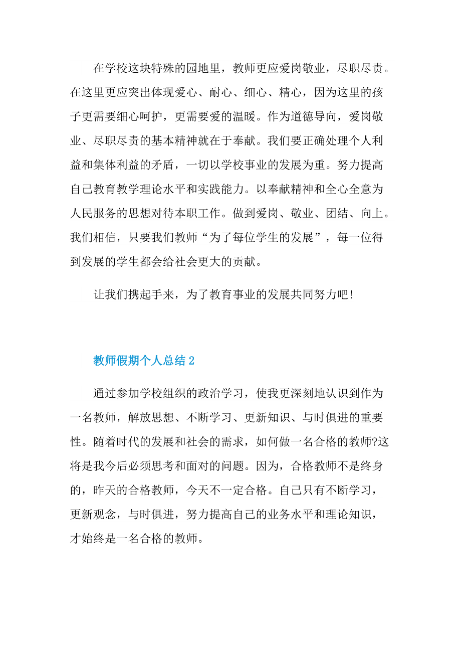 教师假期个人总结十篇.doc_第2页