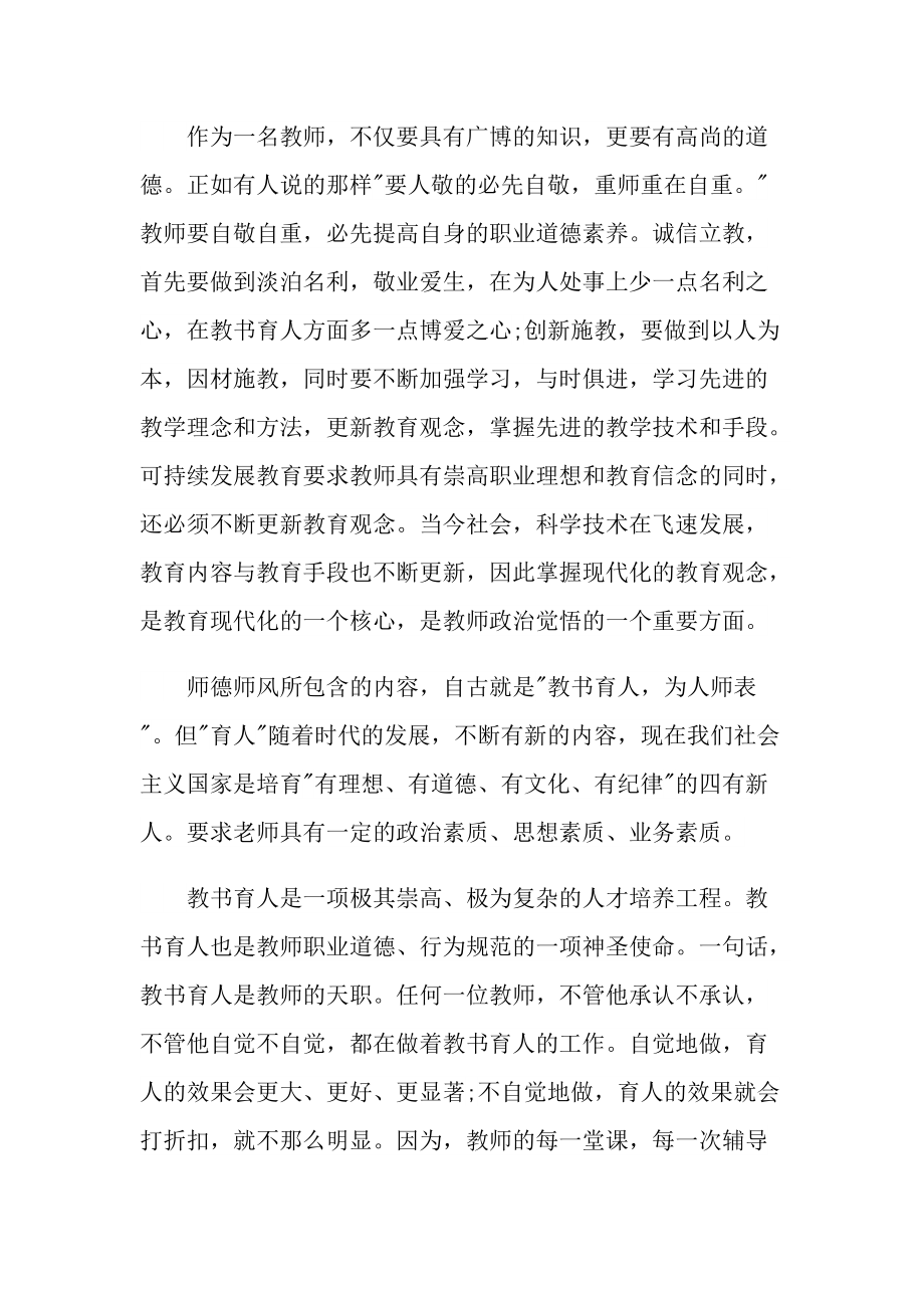 教师假期个人总结十篇.doc_第3页