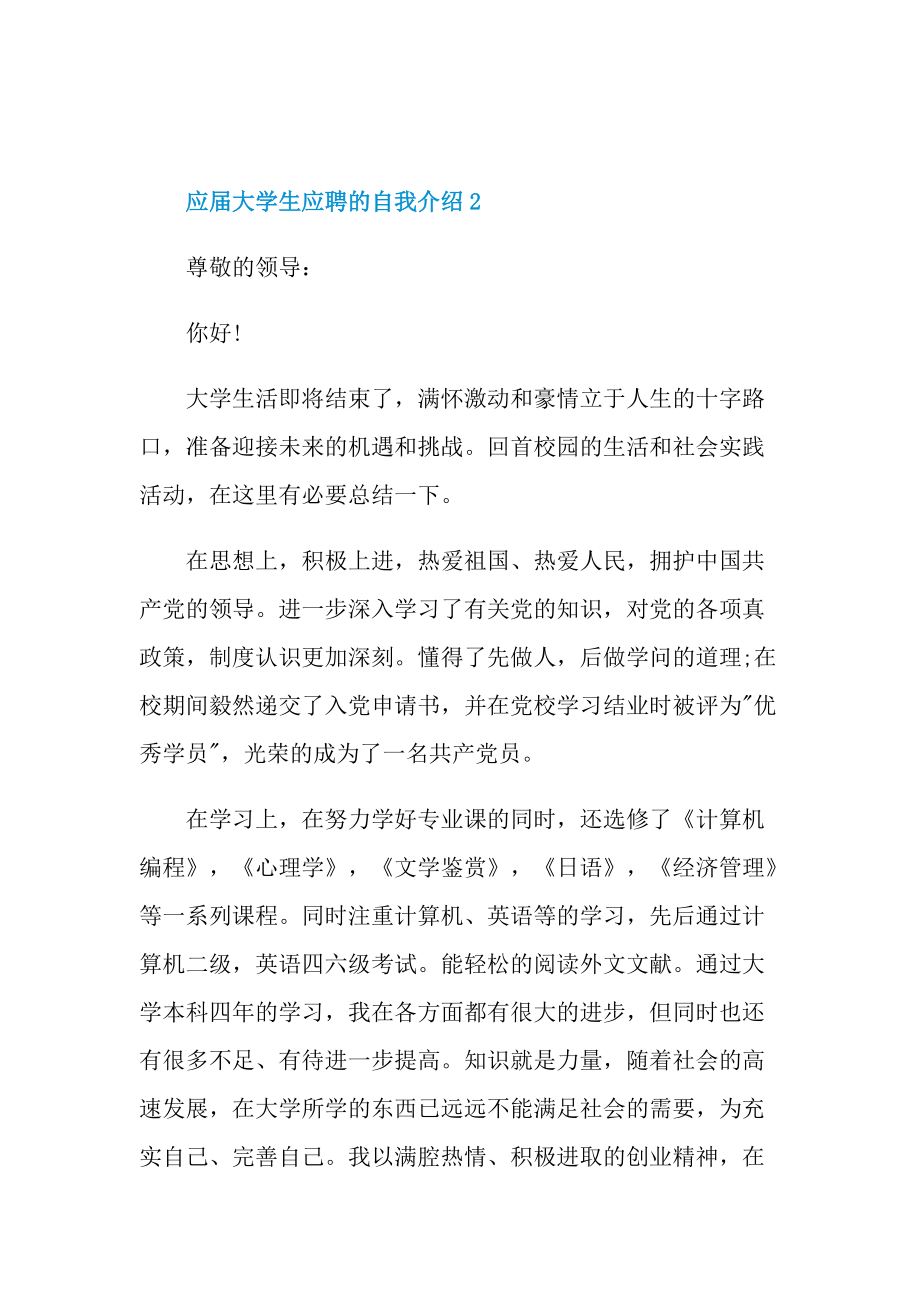 应届大学生应聘的自我介绍.doc_第2页