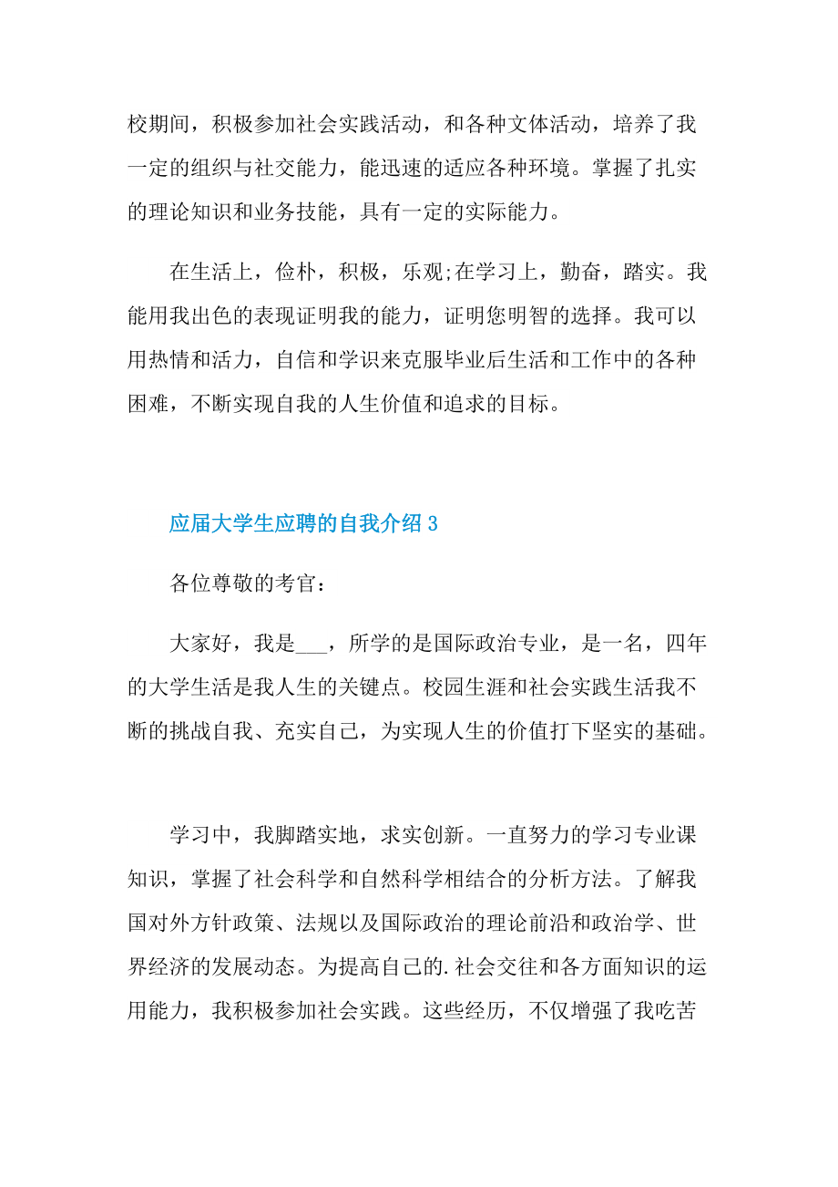 应届大学生应聘的自我介绍.doc_第3页