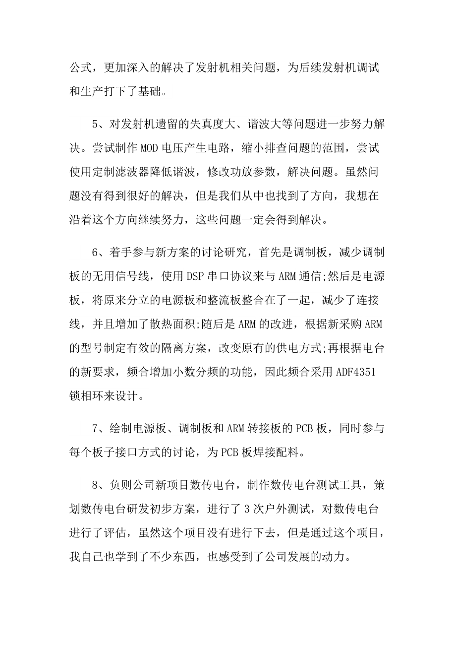 工程师年度个人总结.doc_第3页