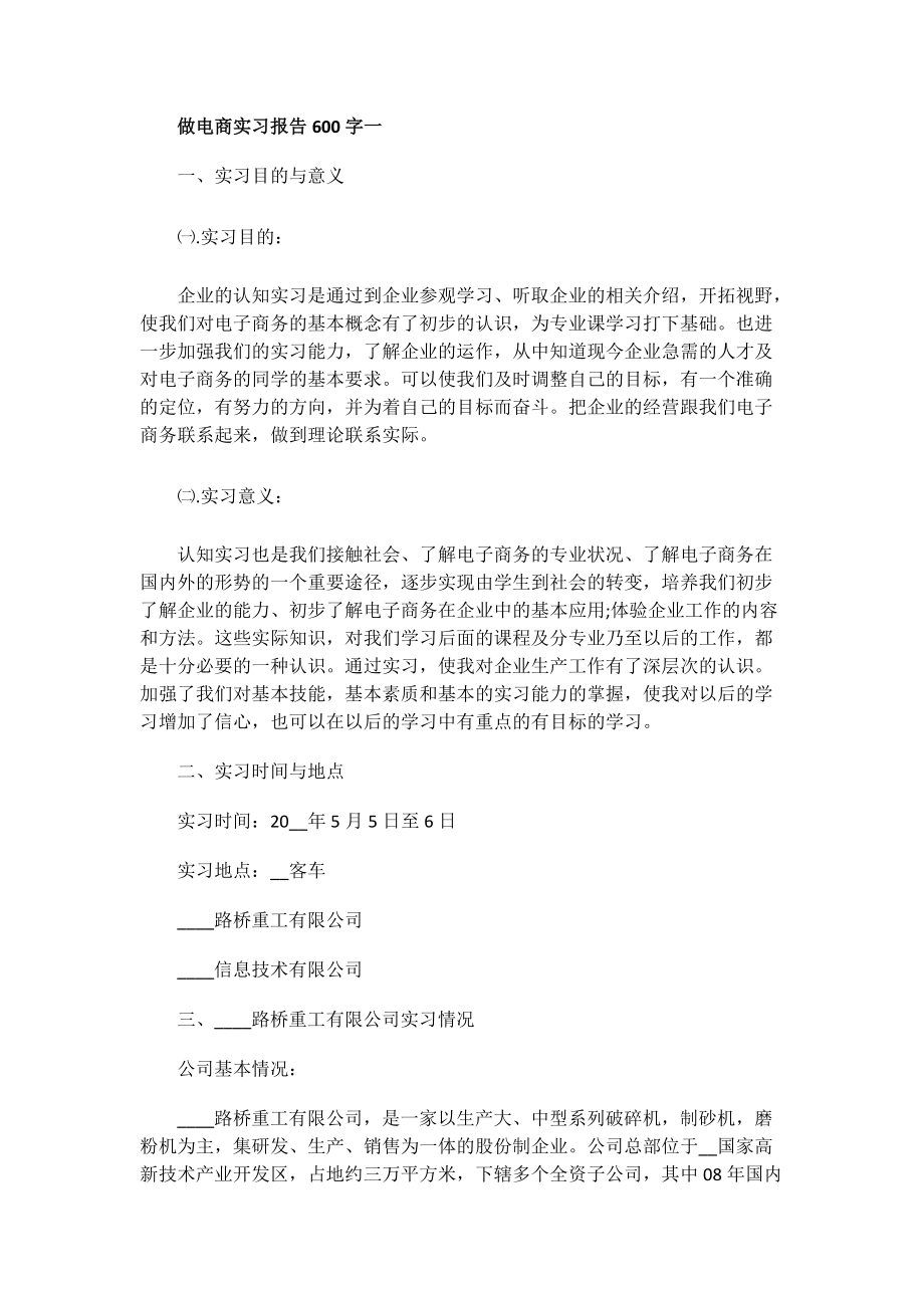 做蛋糕实习报告600字.doc_第1页