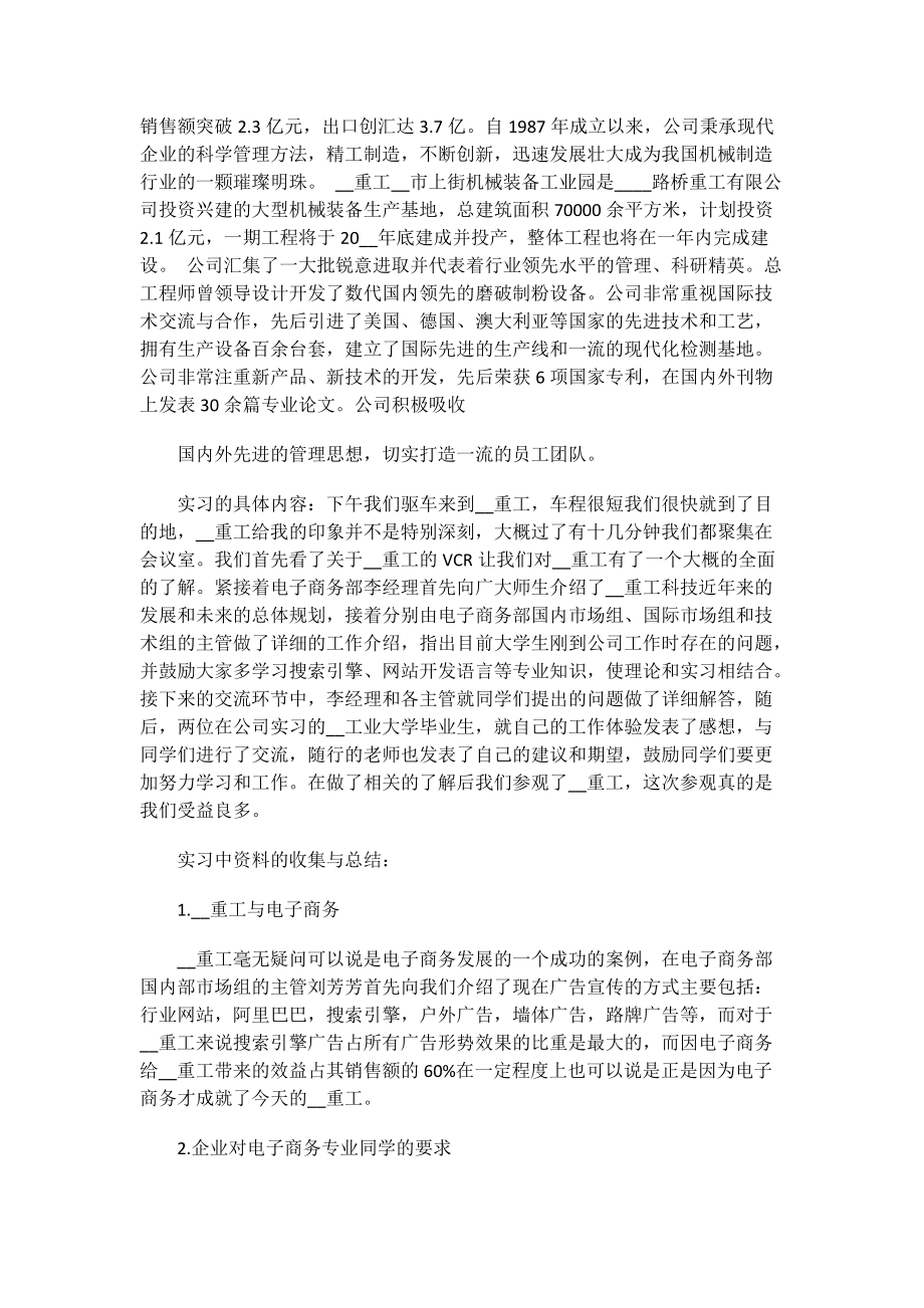 做蛋糕实习报告600字.doc_第2页