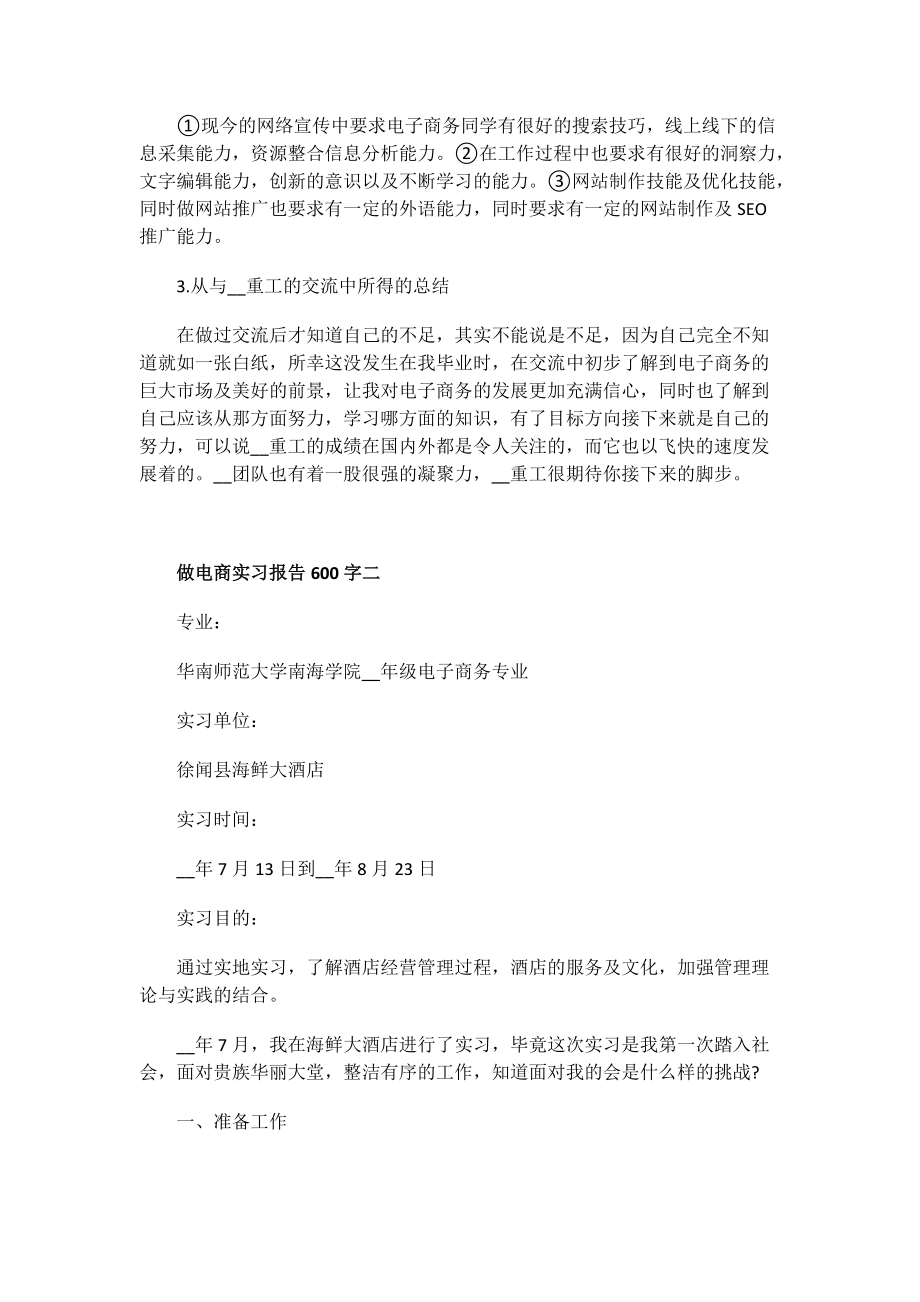 做蛋糕实习报告600字.doc_第3页