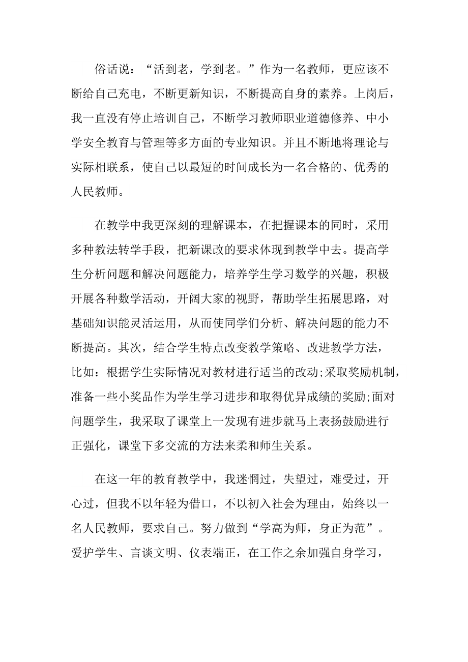 教师个人职务述职报告范文.doc_第3页