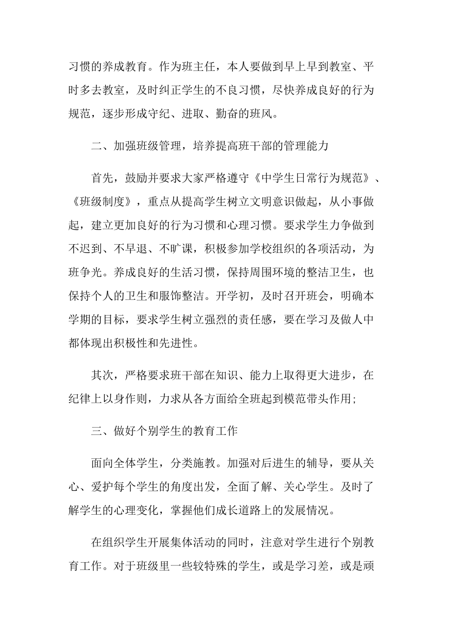 2022初中班主任工作计划最新版.doc_第3页