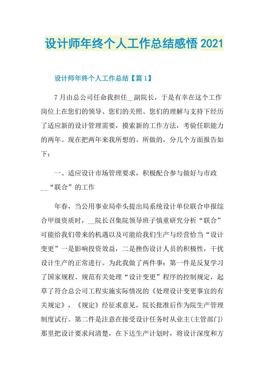 设计师年终个人工作总结感悟2021.doc_第1页