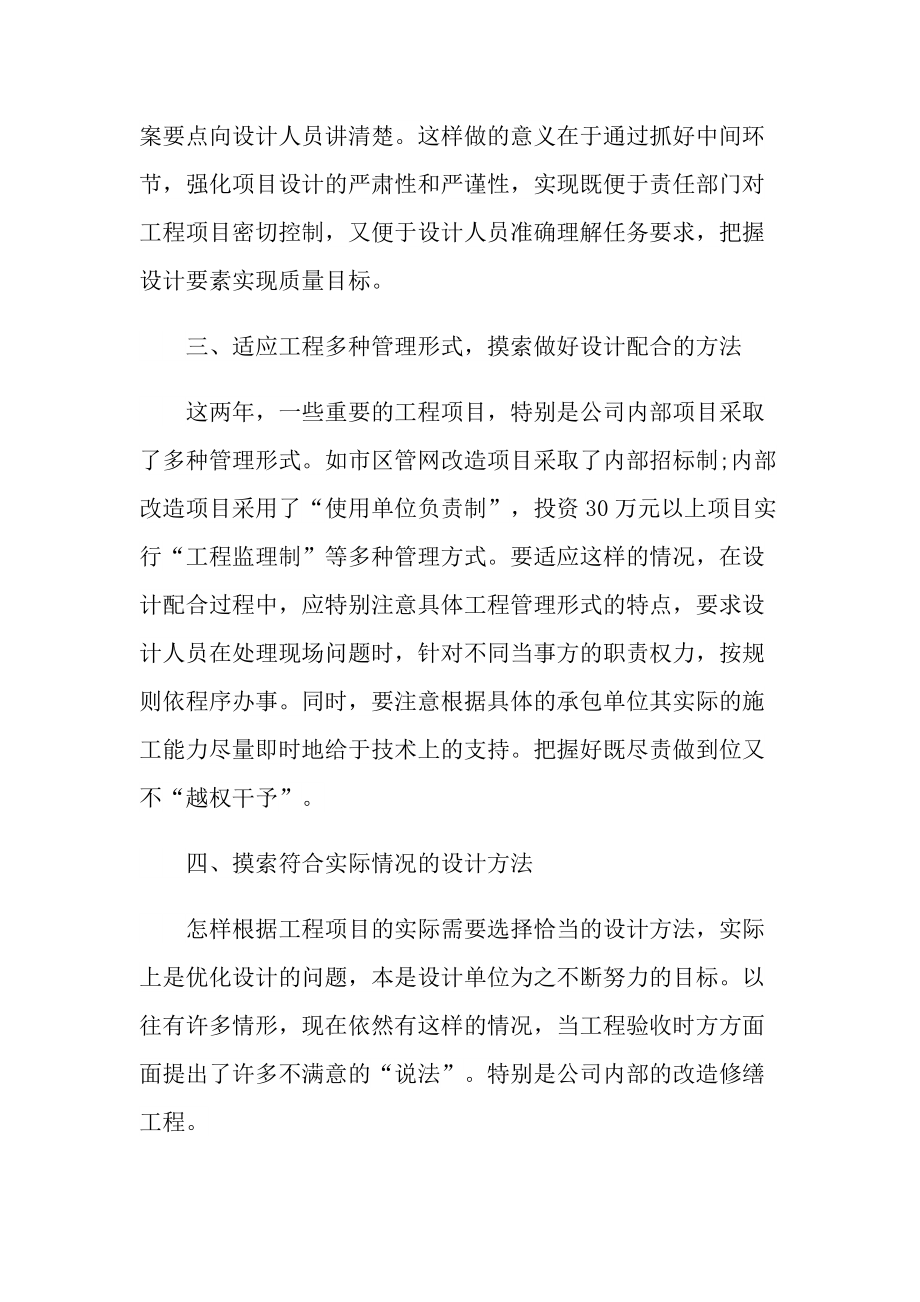 设计师年终个人工作总结感悟2021.doc_第2页