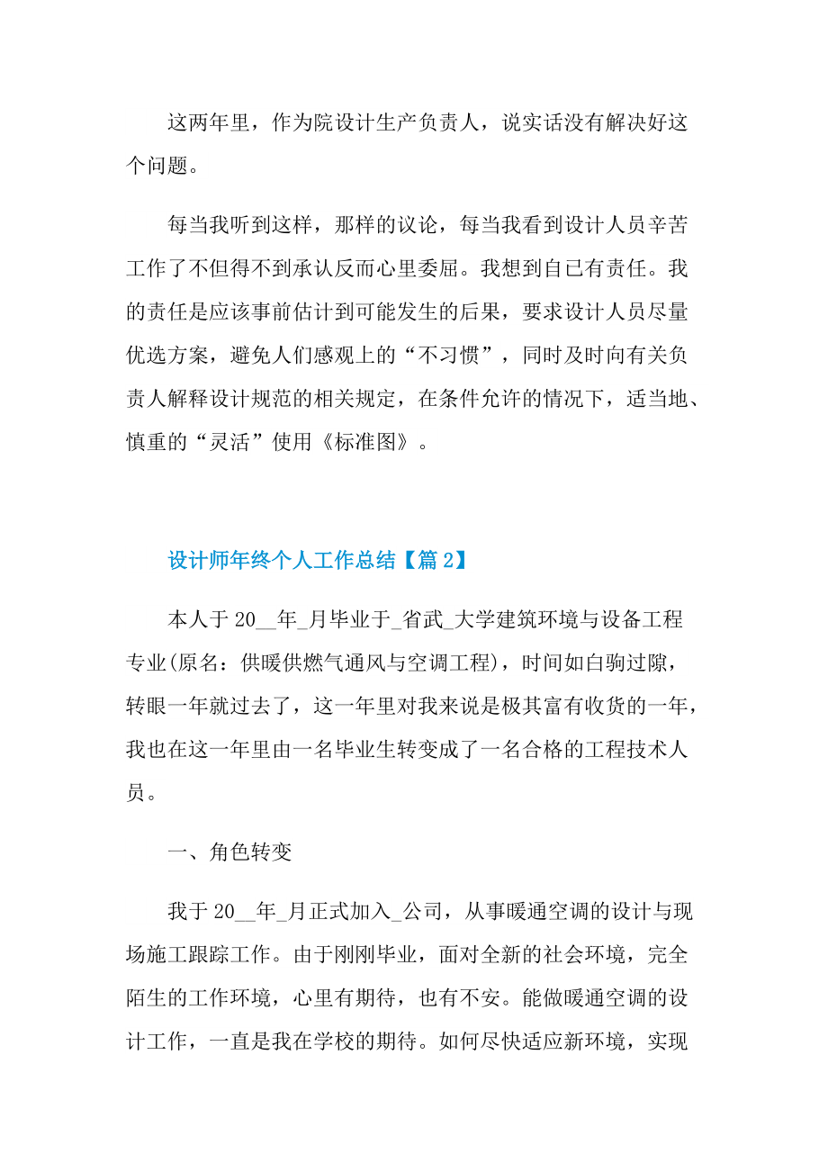 设计师年终个人工作总结感悟2021.doc_第3页