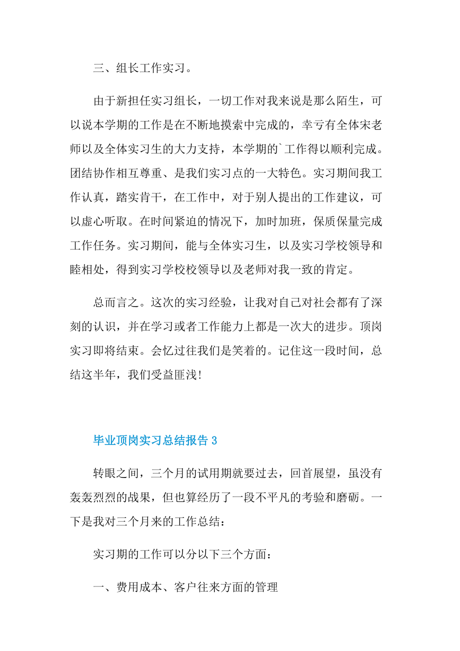 毕业顶岗实习总结报告十篇.doc_第2页