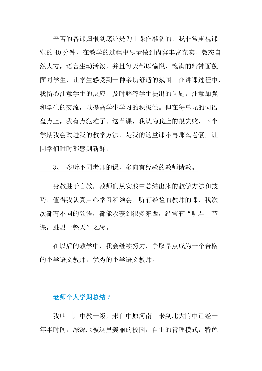 老师个人学期总结十篇.doc_第2页