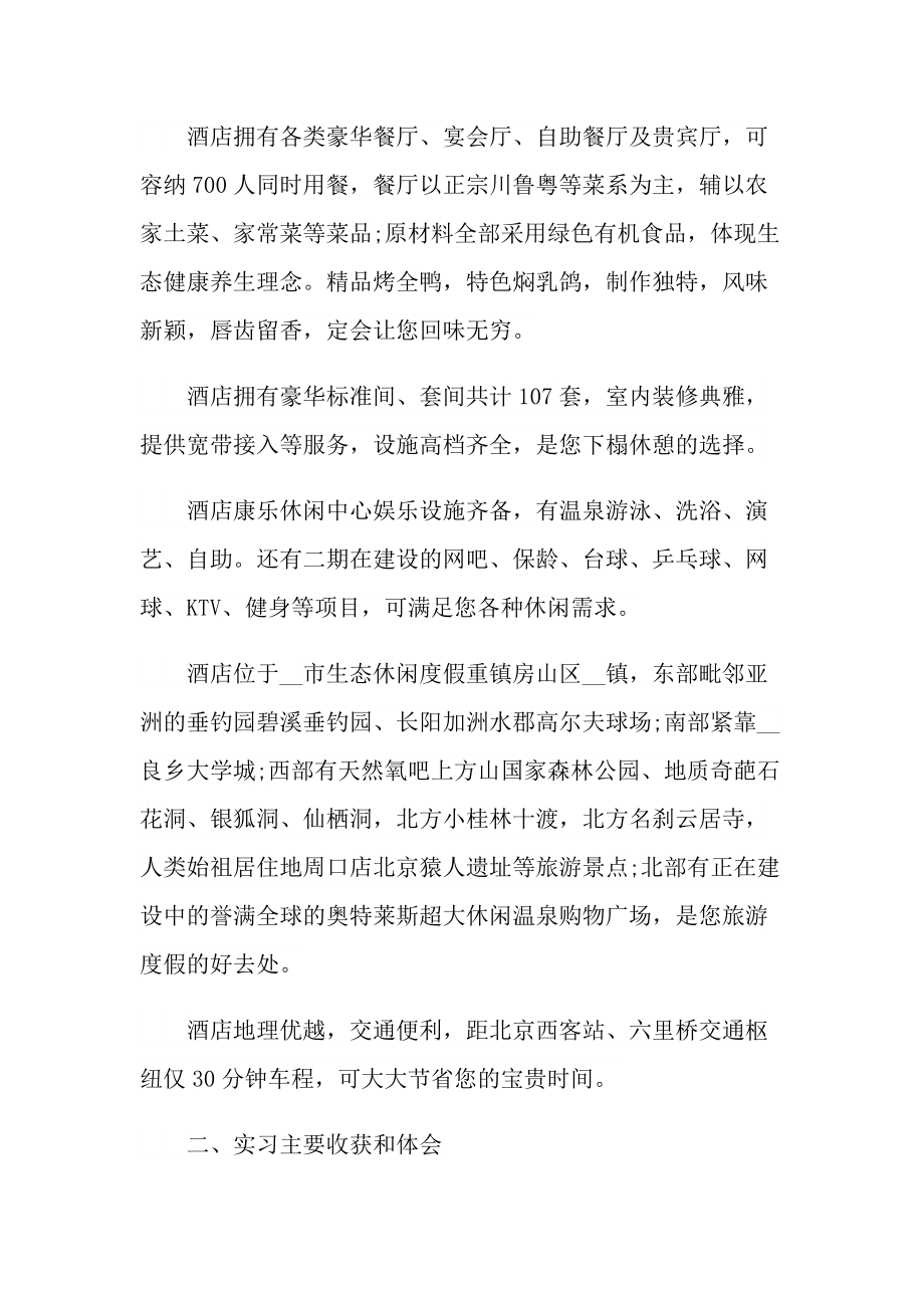 2022酒店实习总结范文.doc_第2页