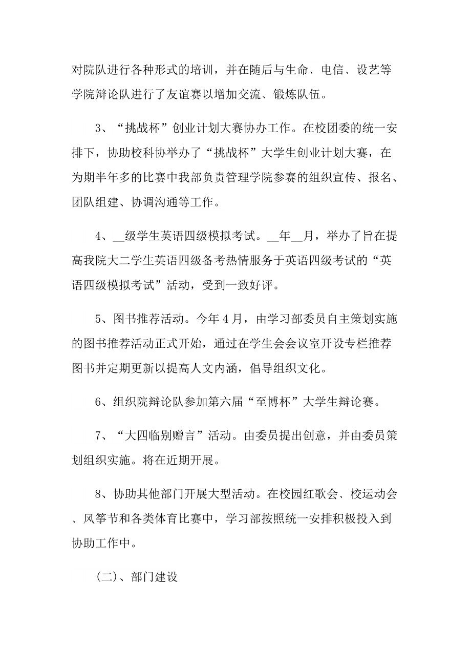 最新学生会学习部个人工作总结.doc_第2页