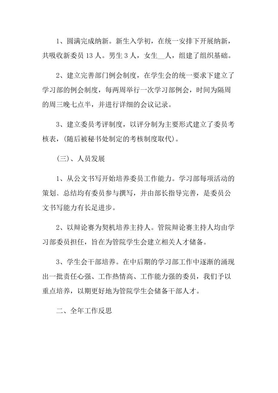 最新学生会学习部个人工作总结.doc_第3页