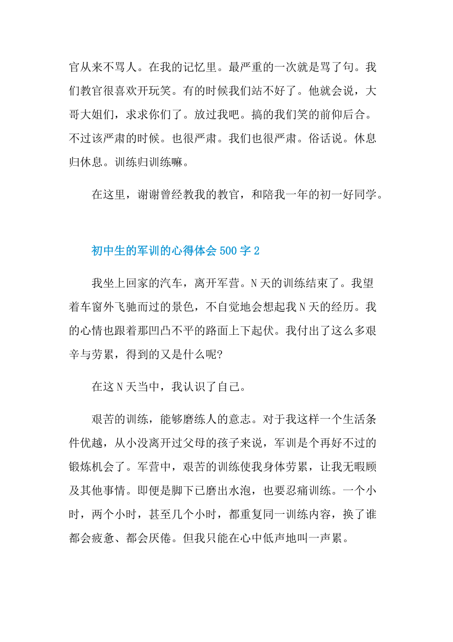 初中生的军训的心得体会500字.doc_第2页