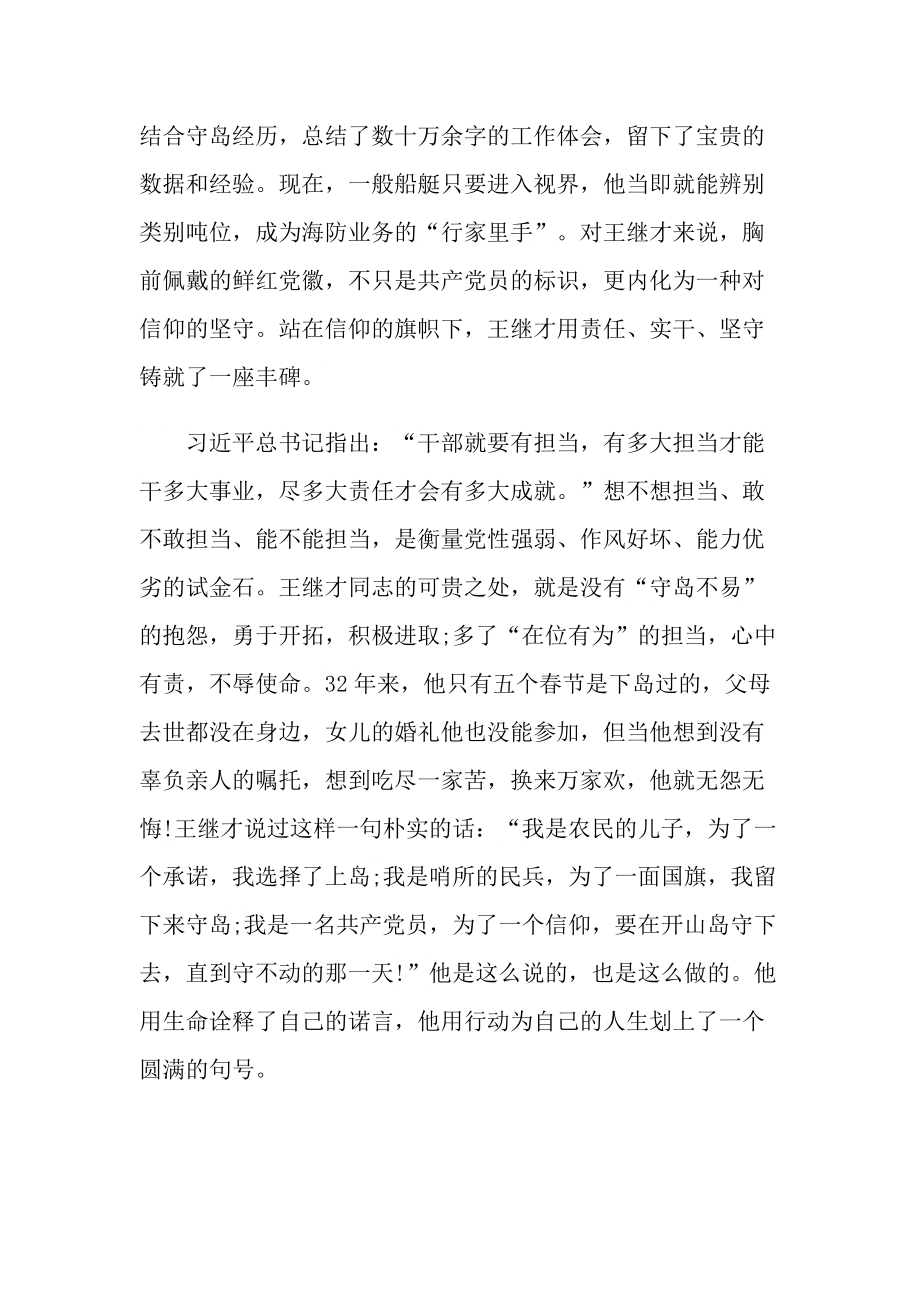 学习先进事迹个人感悟.doc_第2页