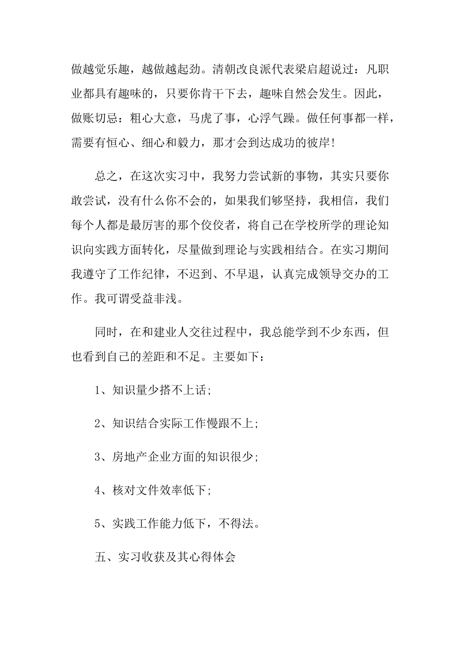 房产销售实习总结报告五篇.doc_第3页