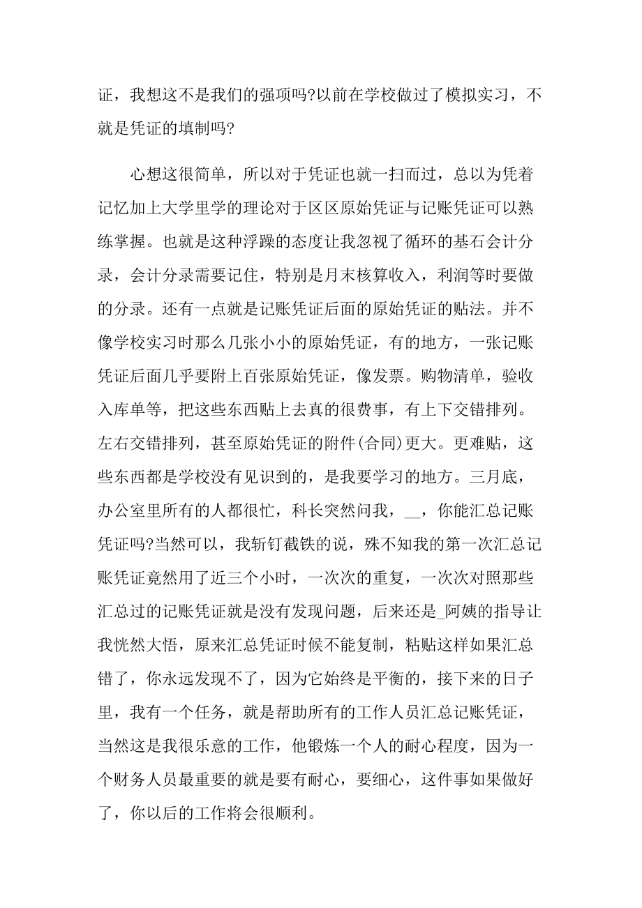 出纳实习自我总结十篇.doc_第2页