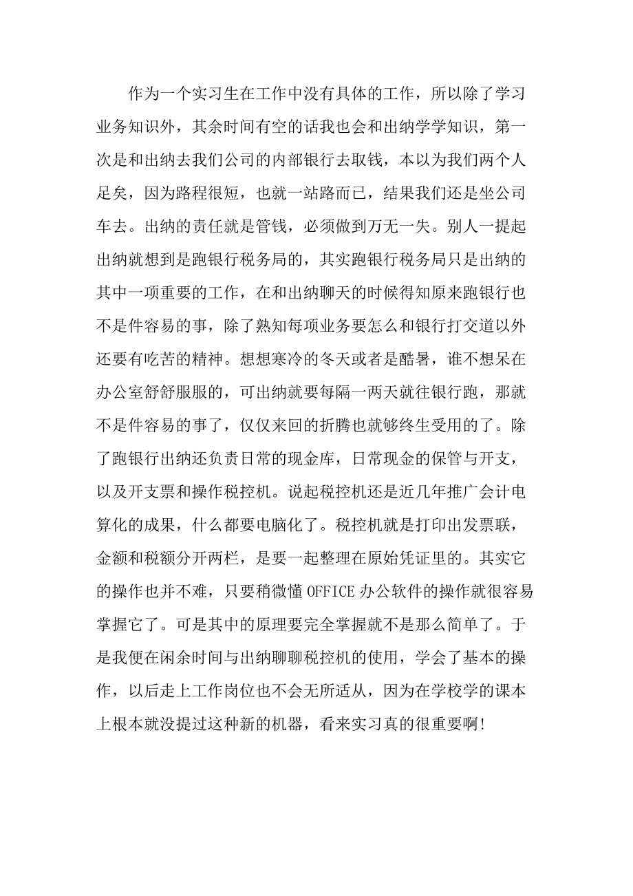 出纳实习自我总结十篇.doc_第3页