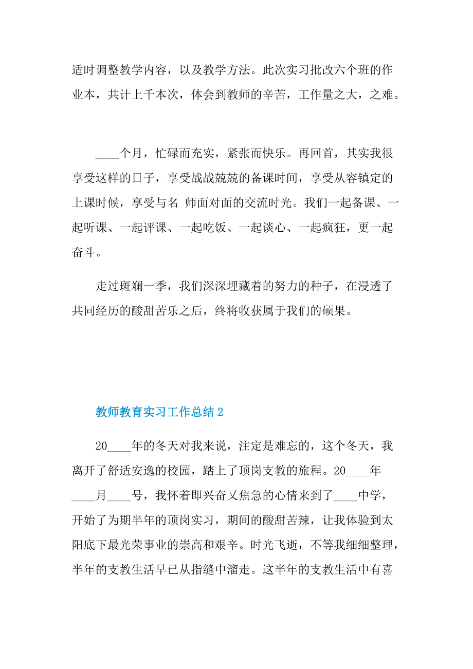 教师教育实习工作总结范文.doc_第3页