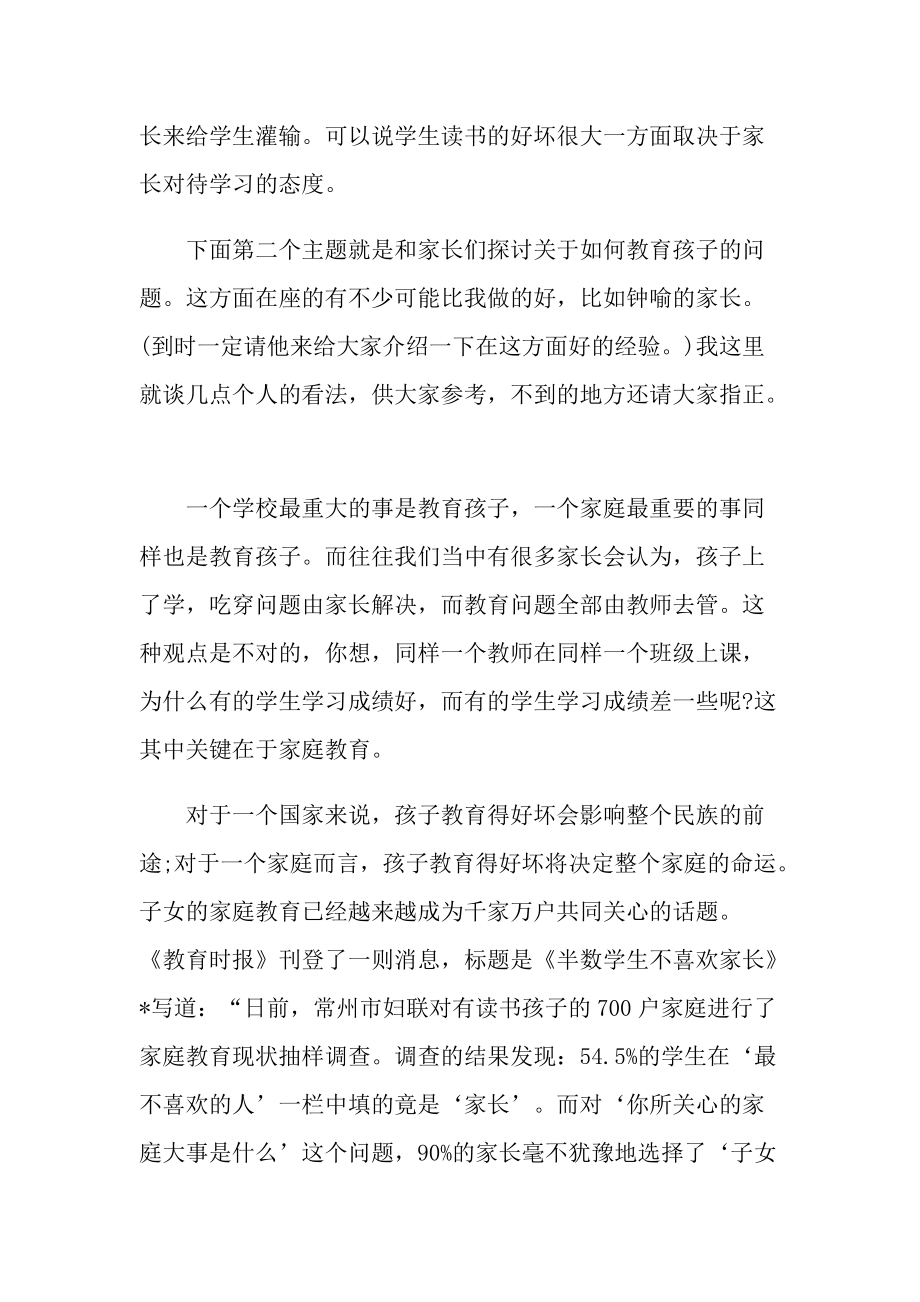 家长会地理科任老师发言稿.doc_第3页