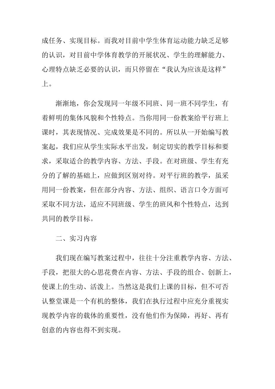 体育教师实习期教学工作总结.doc_第2页