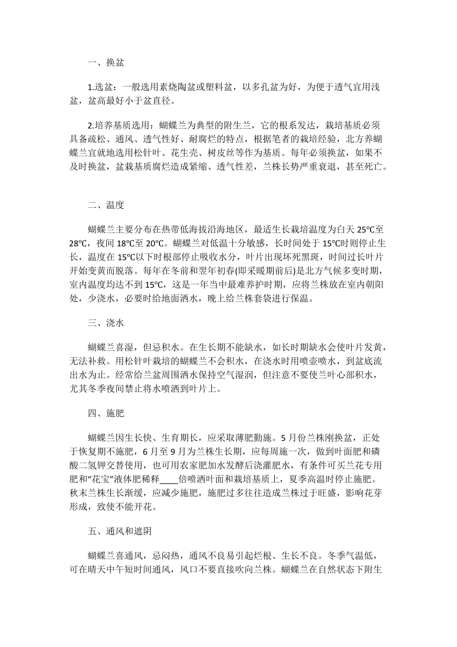 园林专业认知实习报告字.doc_第2页