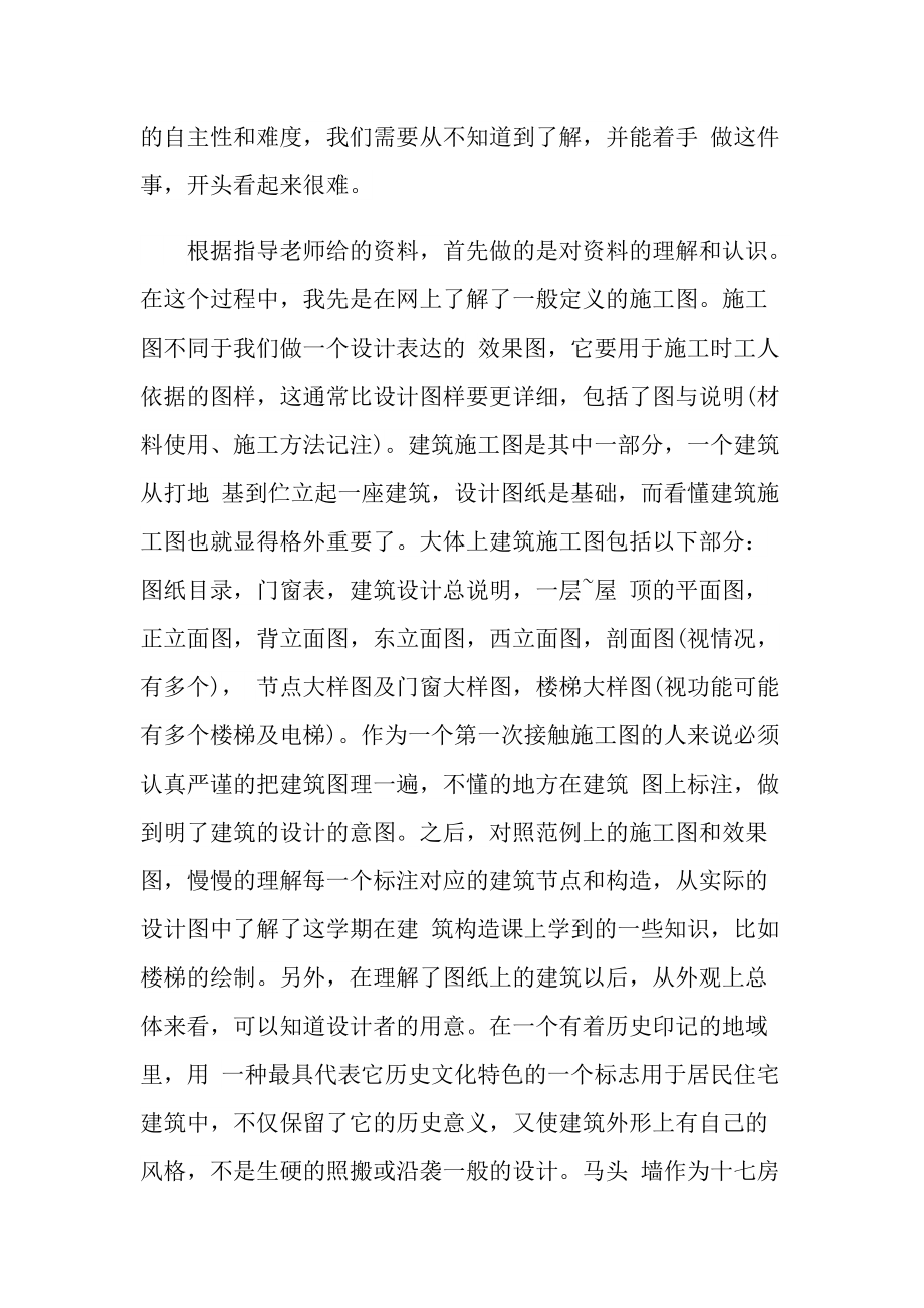 建筑行业实习总结例文.doc_第2页