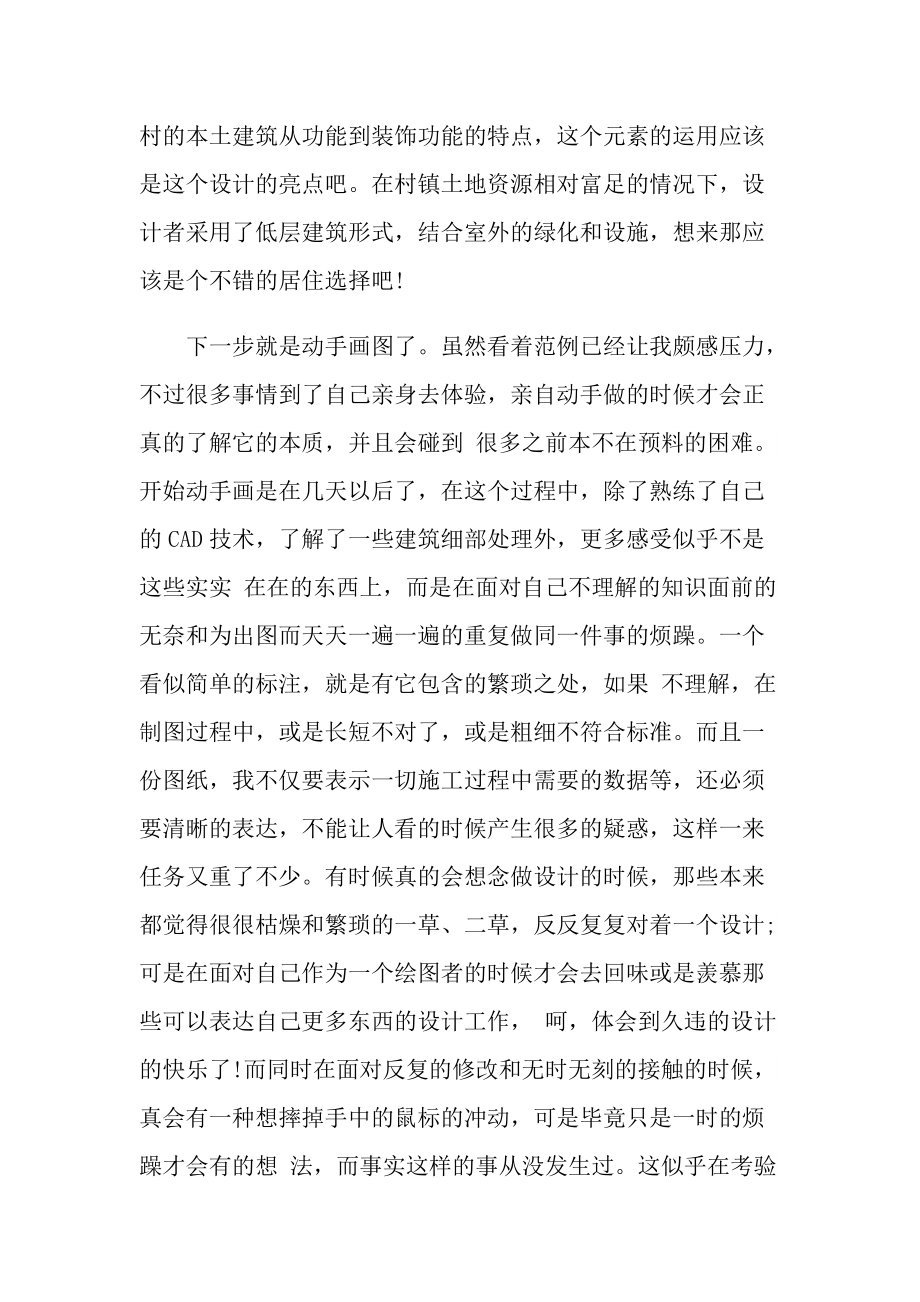 建筑行业实习总结例文.doc_第3页