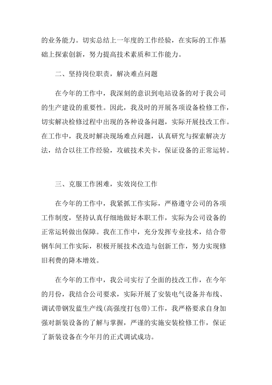 电工技师个人总结.doc_第2页