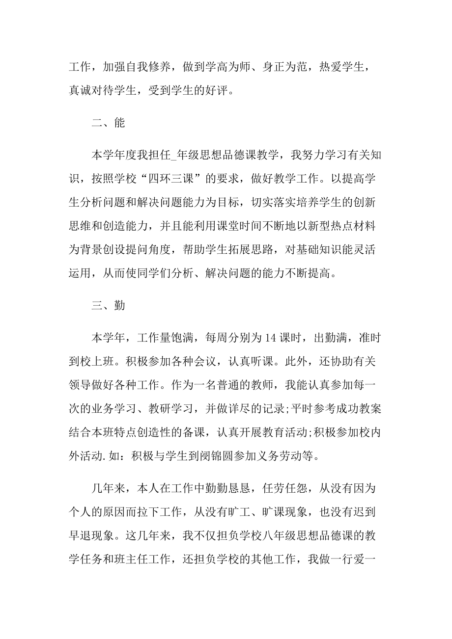 教师工作总结报告简短6篇.doc_第2页