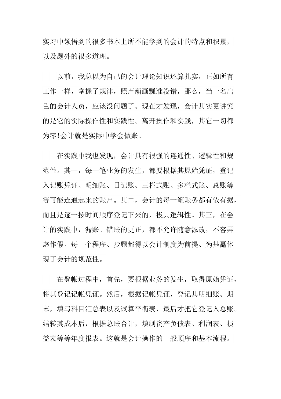 2021会计暑假个人实习总结.doc_第2页