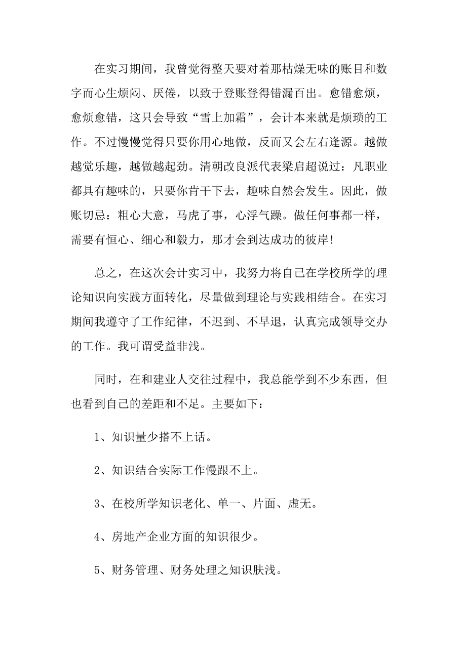 2021会计暑假个人实习总结.doc_第3页