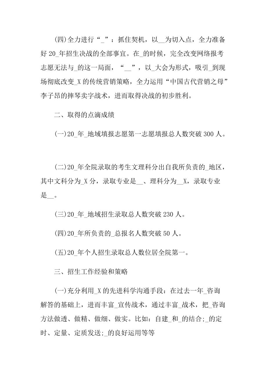 招生老师个人工作总结.doc_第2页