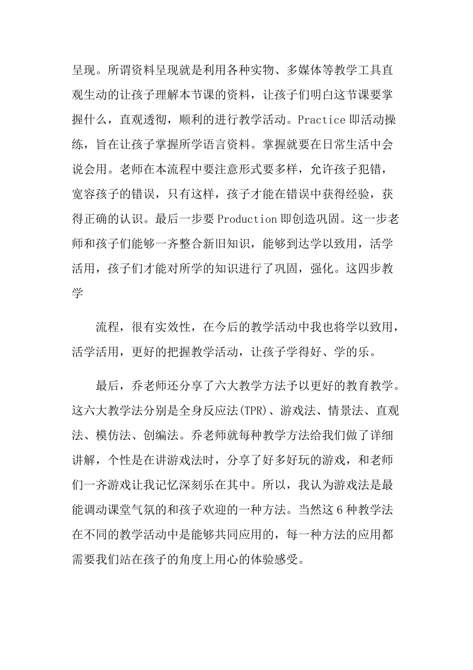 关于英语教师培训内容的心得5篇.doc_第2页