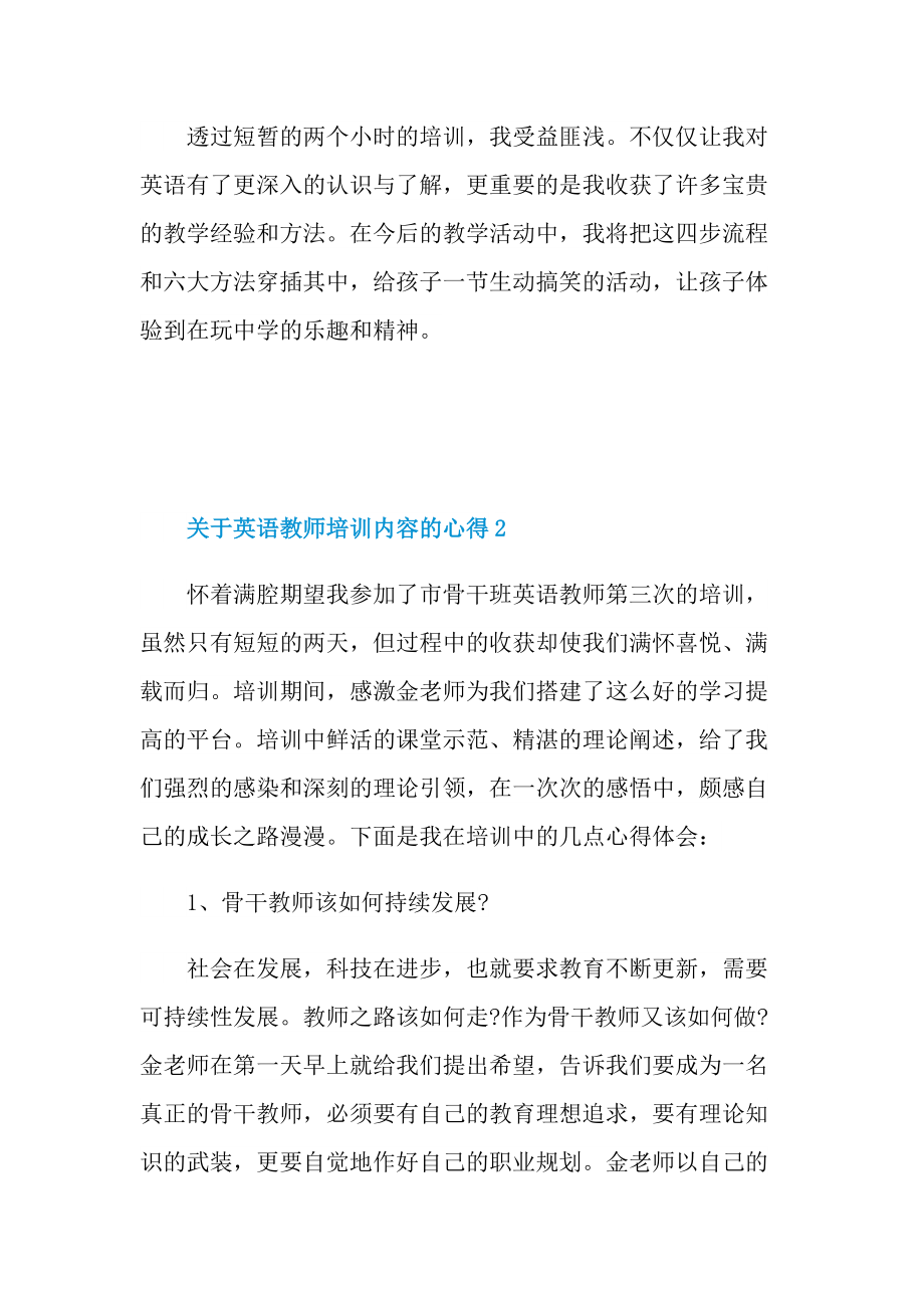 关于英语教师培训内容的心得5篇.doc_第3页