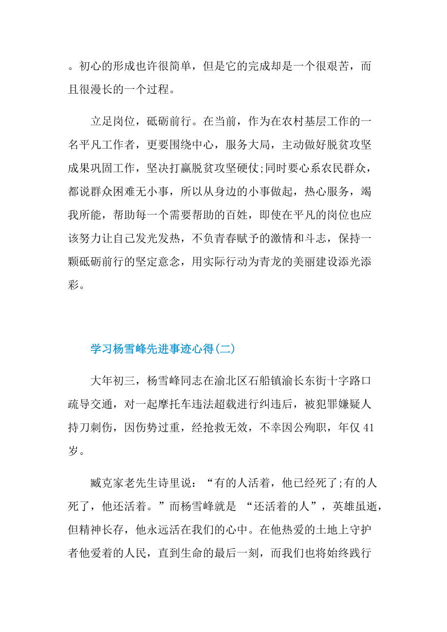 学习杨雪峰先进事迹心得.doc_第2页