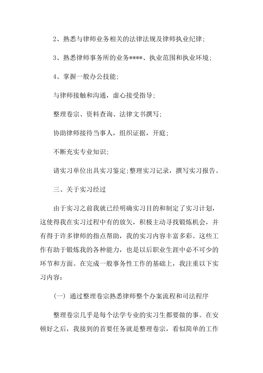 研究生学生实习报告600字.doc_第3页