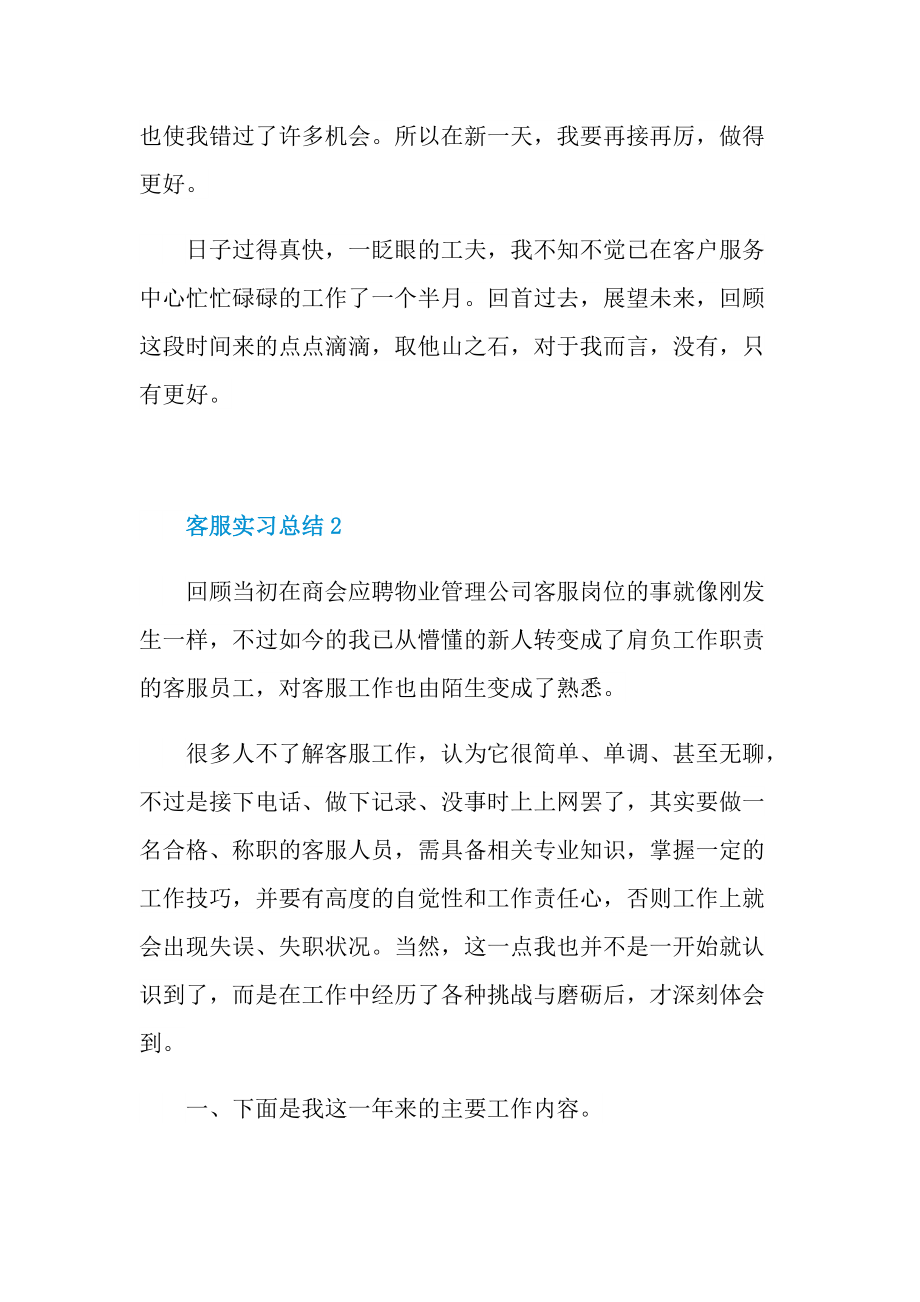 优质客服实习总结.doc_第3页