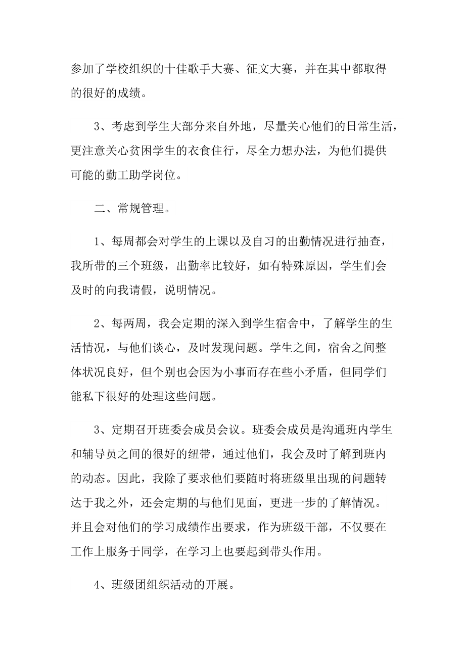 大学辅导员班级年度工作总结2021最新.doc_第2页