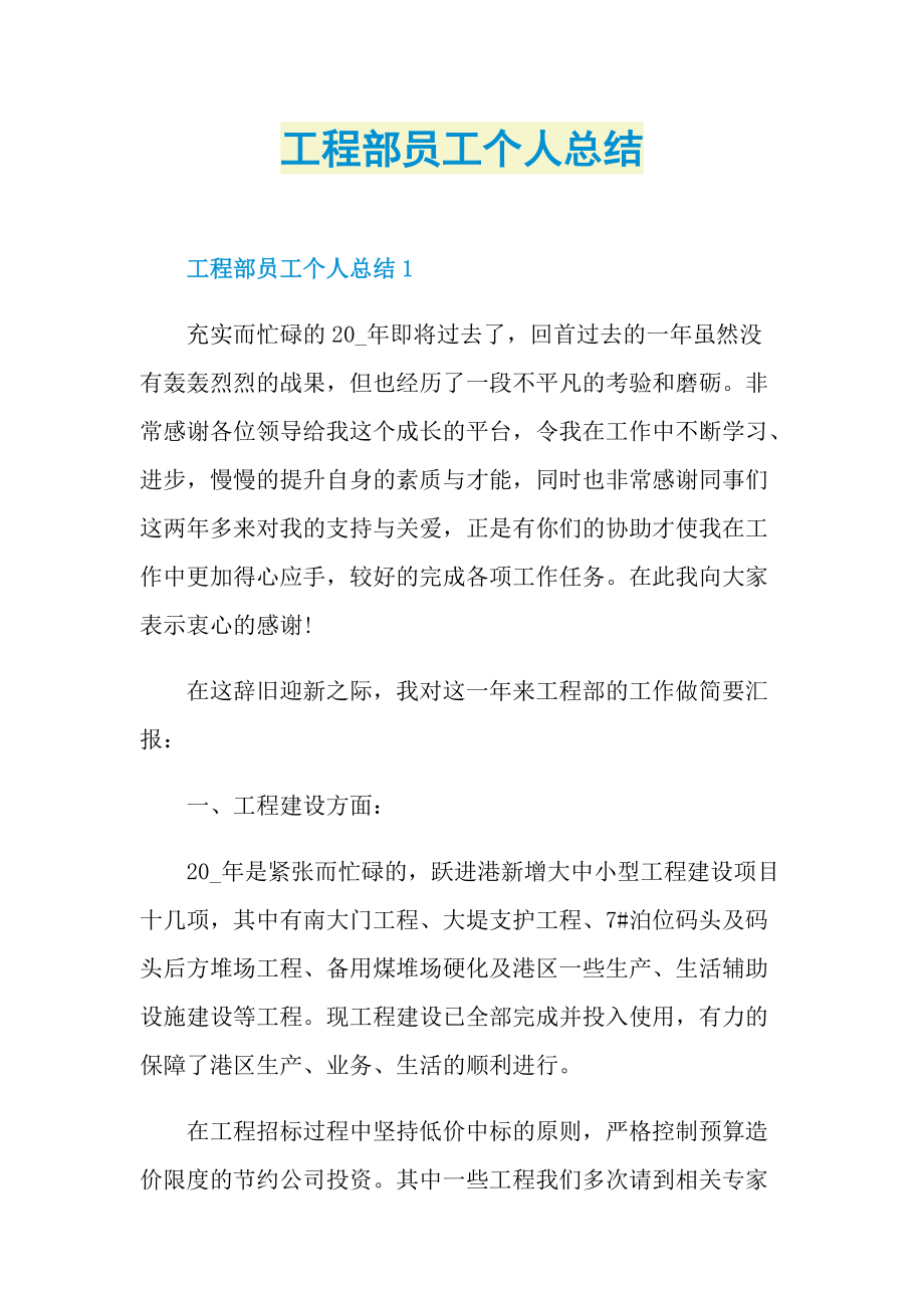 工程部员工个人总结.doc_第1页