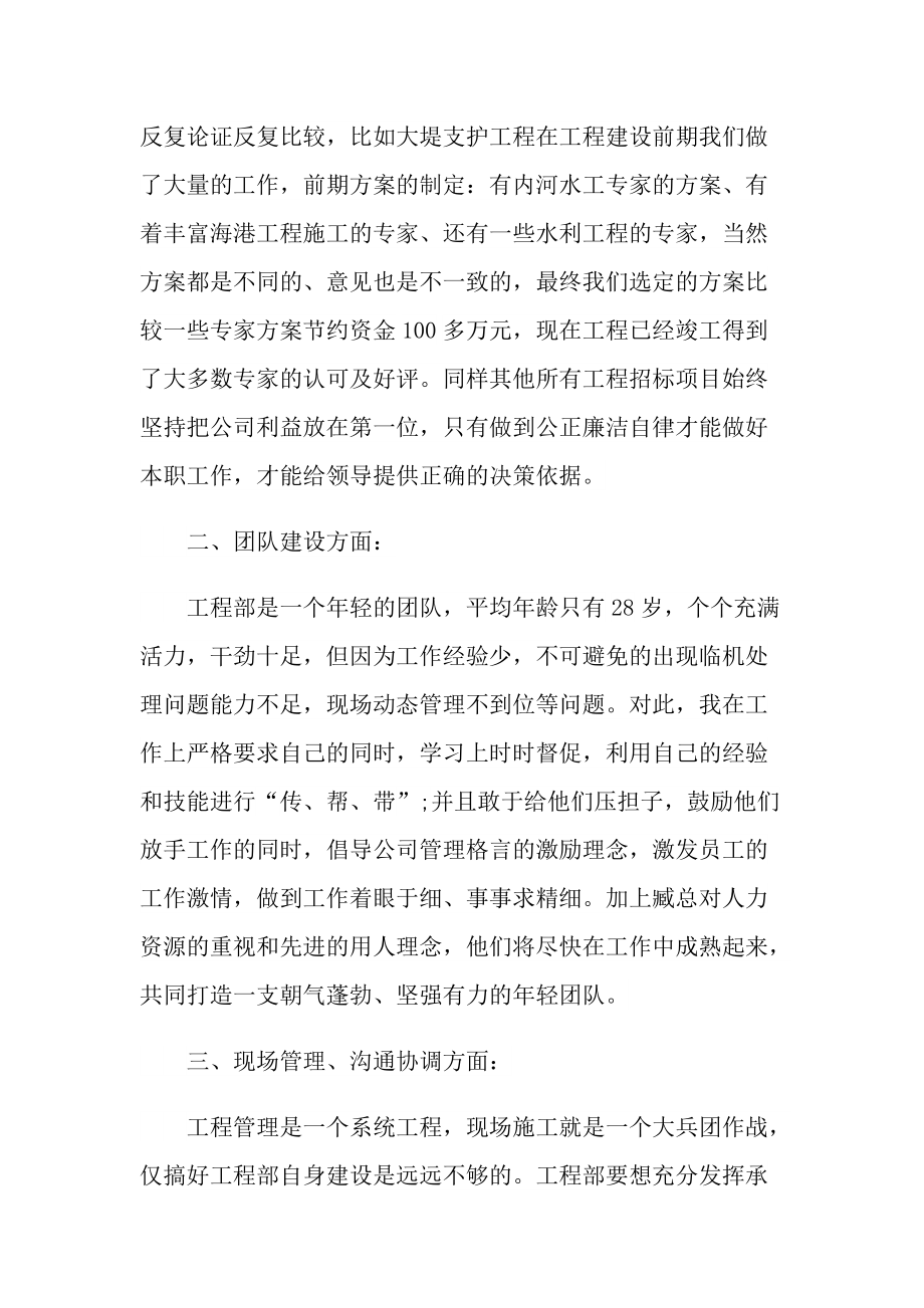 工程部员工个人总结.doc_第2页