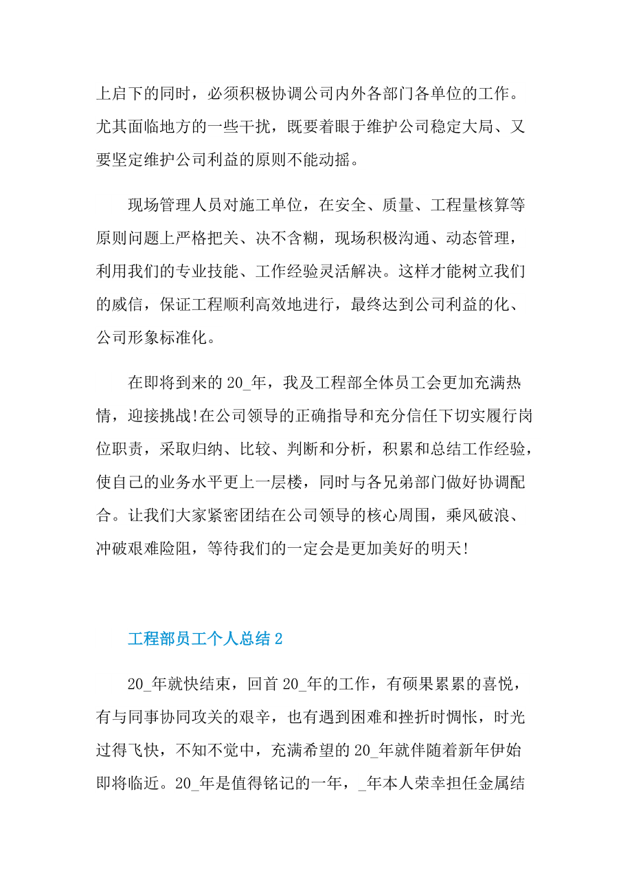 工程部员工个人总结.doc_第3页