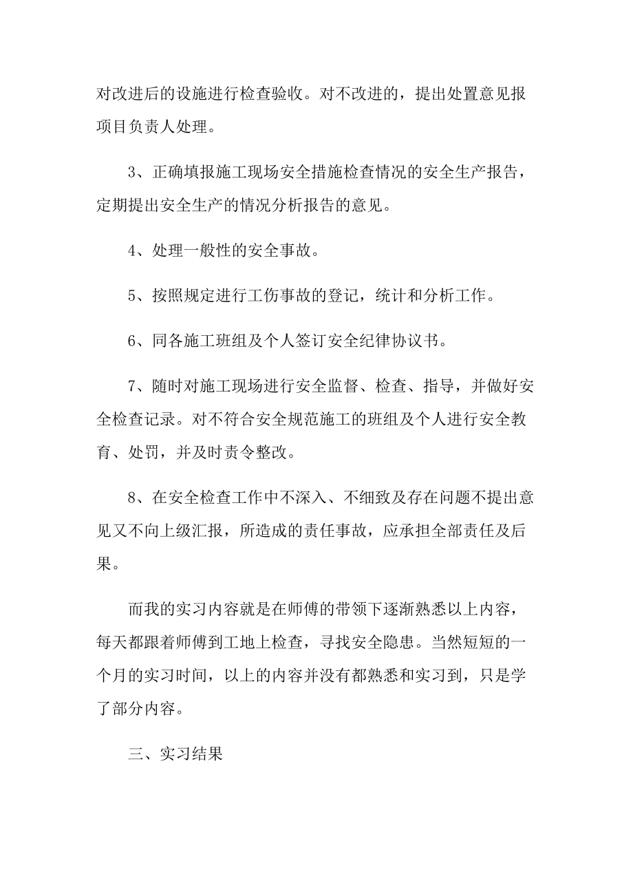 中山大学实习报告书范文.doc_第2页