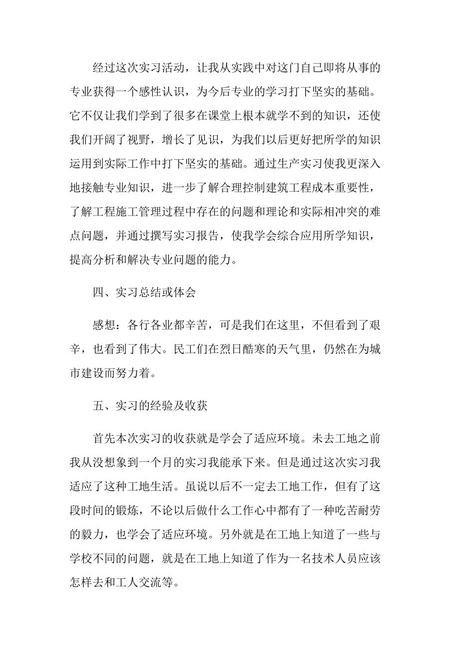 中山大学实习报告书范文.doc_第3页