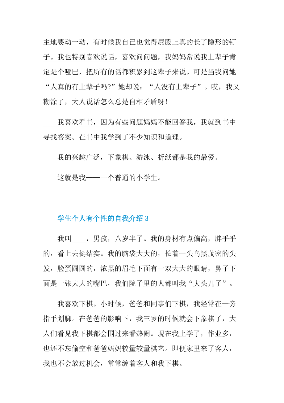 学生个人有个性的自我介绍.doc_第3页