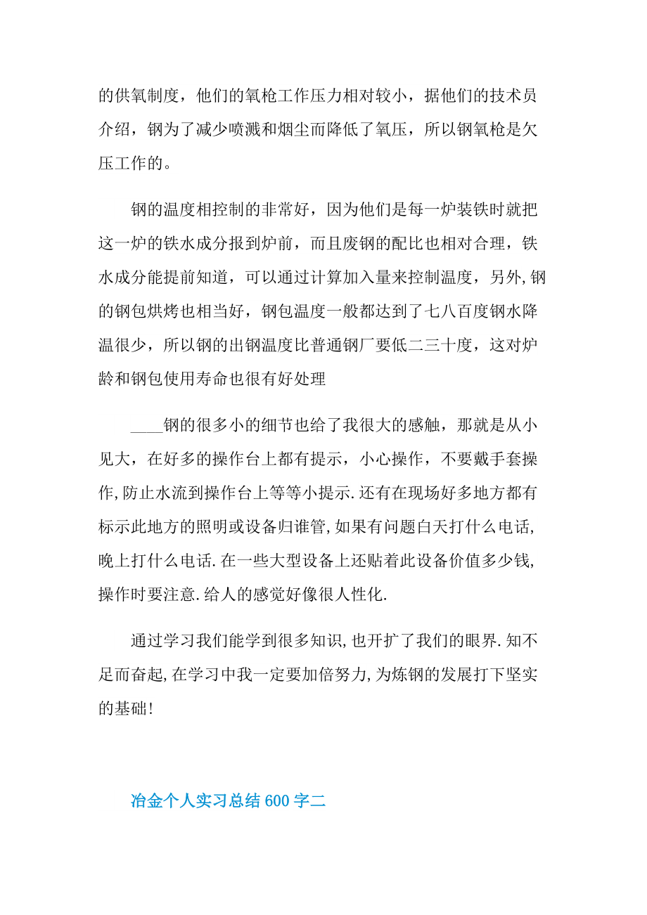 冶金个人实习总结600字.doc_第2页