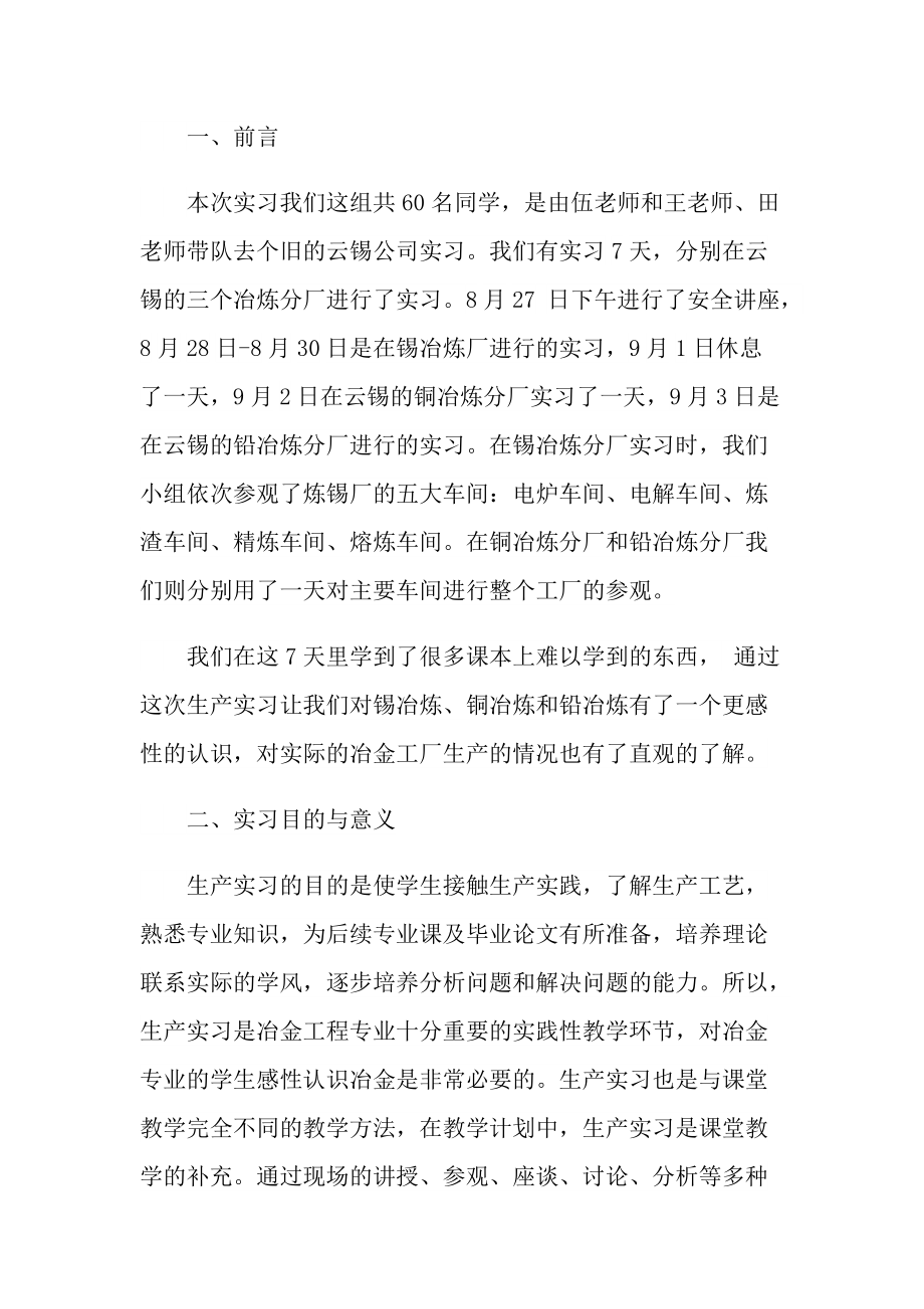 冶金个人实习总结600字.doc_第3页