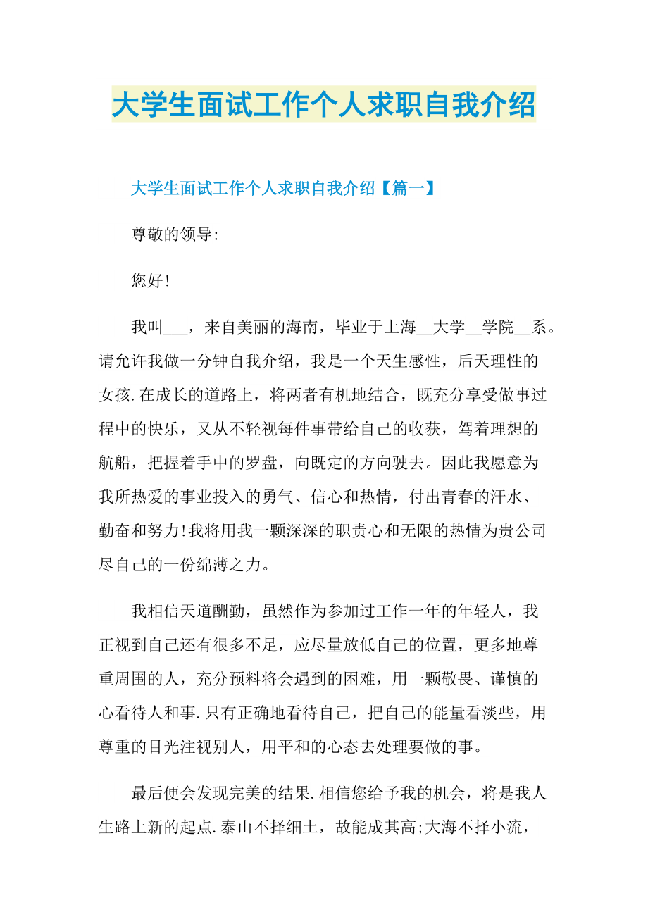 大学生面试工作个人求职自我介绍.doc_第1页