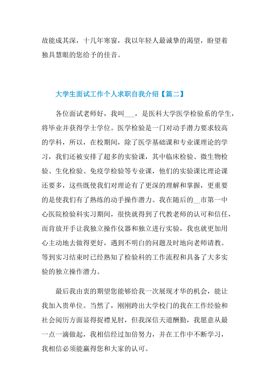 大学生面试工作个人求职自我介绍.doc_第2页